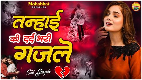 तन्हाई की दर्द भरी ग़ज़ले Arshad Kamli Ki Ghazal Latest Dard Bhari