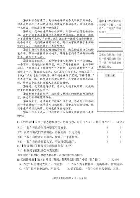 浙江省温州市瑞安市2022 2023学年第一学期四年级语文期末检测试卷（pdf版，含答案） 21世纪教育网