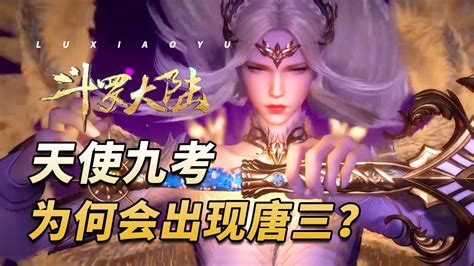 斗罗大陆：金色液体名场面来了！千仞雪的第九考内容是什么？高清1080p在线观看平台腾讯视频