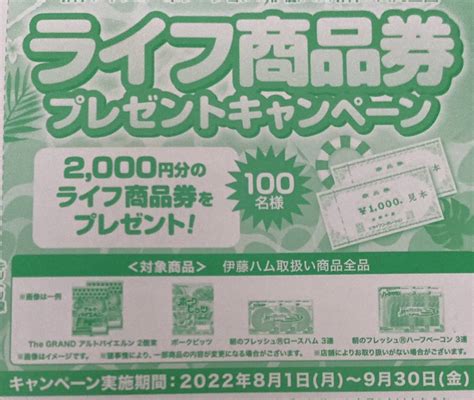 Yahooオークション レシート懸賞応募 ライフ商品券2000円分当たる