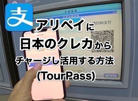 Alipay Tour Pass