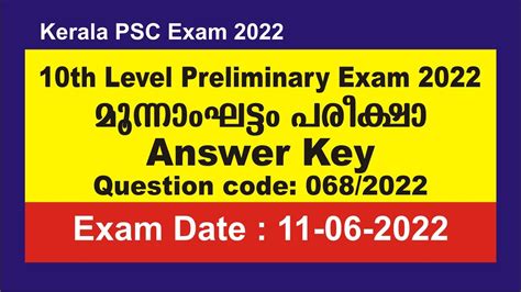 Th Level Preliminary Exam Stage Answer Key Psc Today