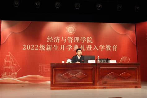 经济与管理学院2022级新生入学理想信念教育讲座成功开展 湖南理工学院经济与管理学院