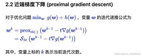 Proximal Gradident Descent Csdn