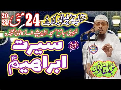 Seerat Ibrahim Khutba Juma Maulana Abdul Qadri Usman Saheb YouTube