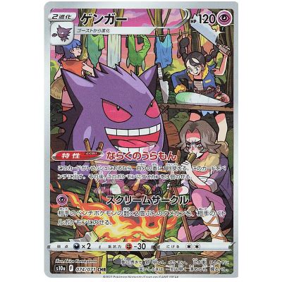 Gengar Holo JAPANESE Pokemon Big Orbit Cards