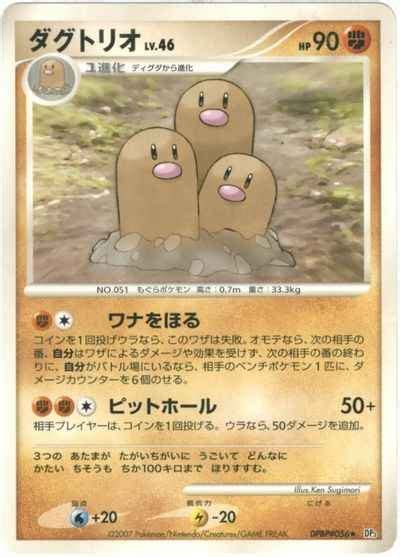 【ポケモンカード】 ダグトリオ R トレカの激安通販トレトク【公式】