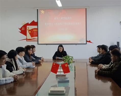 机电工程学院学生第二党支部集中学习《中国共产党纪律处分条例》 机电工程学院