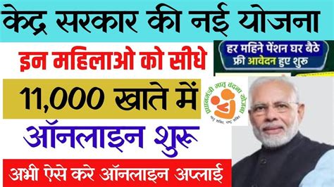 PMMVY Online Registration 2024 Pm Matru Vandana Yojana Rs11000 In