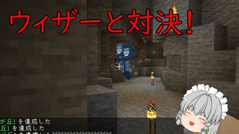 「pcマイクラ ゆっくり実況」遂に来た！ウィザーとの対決！ Youtube