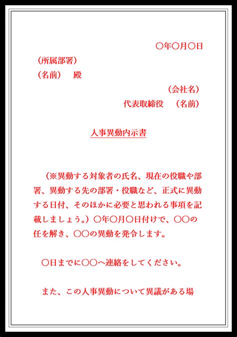 伝え方が簡単な人事異動内示書の書式・例文と書き方 💗無料ダウンロード「かわいい」雛形・テンプレート素材