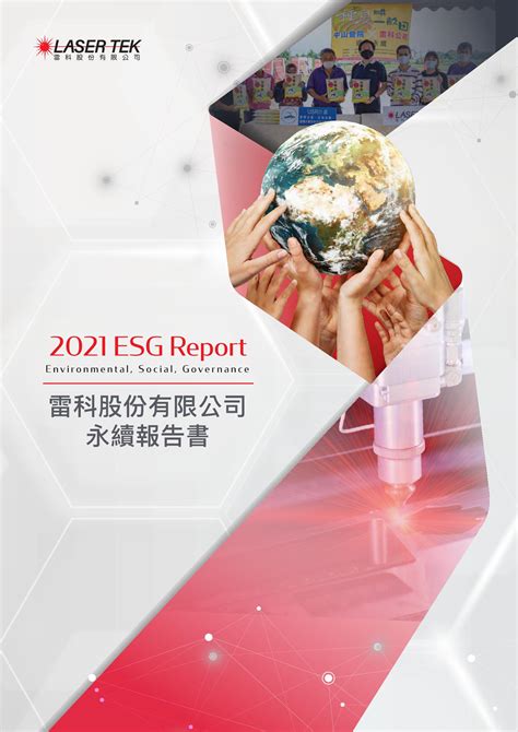 雷科2021永續報告書 Csrone 永續智庫