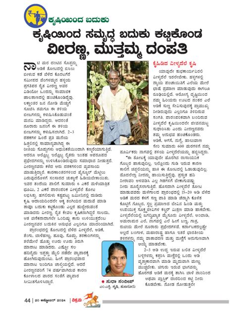 sudha sandeep article  veeranna
