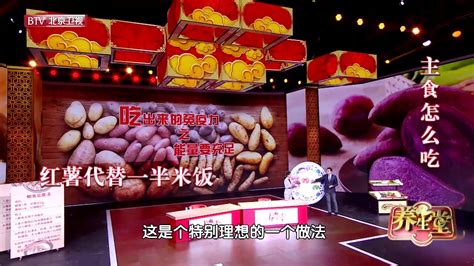 主食你吃对了吗？北京时间