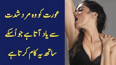 Aurat Ko Wo Mard Shiddat Se Yad Ata Hai Jo Us K Sath Ye Kam Krta Hai