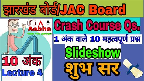 Jac Board Martric Math Guess Questions Slideshow Of Lecture Crash