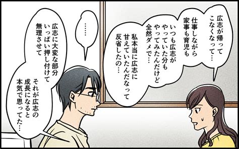 「もう限界なんだ…」完璧を求められた夫の末路＜夫を育てたらいなくなりました 15話＞【夫婦の危機 まんが】｜ウーマンエキサイト 1 2