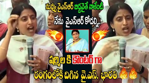 Ys Bharathi Counter To Sharmila Ys Bharathi Press Meet Jagan Vs