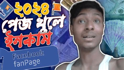 How To Facebook Page Create Mobile Bangla