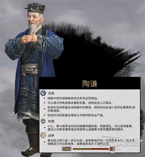 《三国全面战争》受命于天（天命）dlc派系资料 人物特长与派系特性一览朝廷 陶谦 游民星空