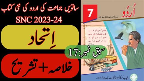 New Book Urdu Class Th Lesson Tashree Urdu Class Seven Snc