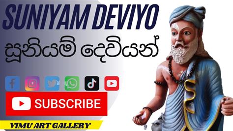 Suniyam Deviyo சனயம தவ Sri Siddha Suniyam Deviyo Cement