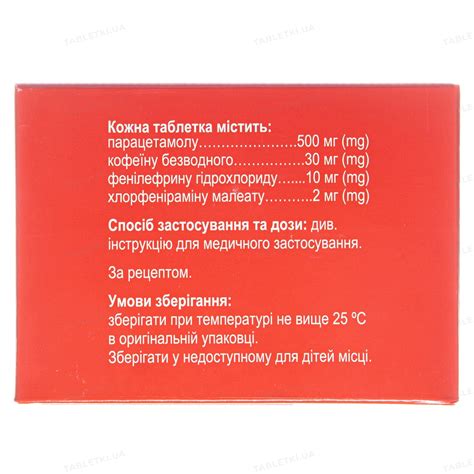 Грипго таблетки №100 (10х10) : інструкція + ціна в аптеках | Tabletki.ua