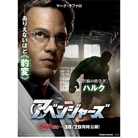 Buy Japanese The Avengers Movie Featuring Mark Ruffalo As Bruce Banner