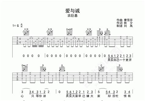 爱与诚吉他谱 古巨基 G调弹唱谱 吉他谱中国