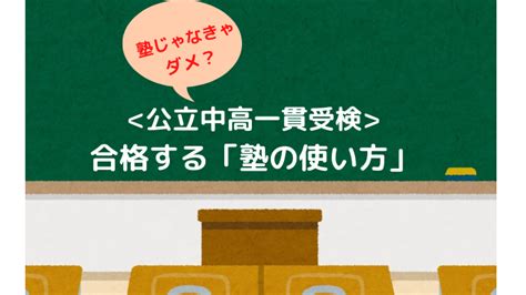 ＜都立中入試＞ 合格する「塾の使い方」 東京都立中高一貫受検専門 Polit