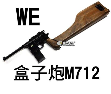 翔準軍品AOGWE M712 盒子炮 後托版 革命 德軍 二戰 瓦斯槍 手槍 D 02 81 11 露天拍賣