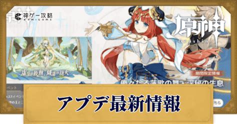 【原神】ver4 7アプデの最新情報まとめ 神ゲー攻略