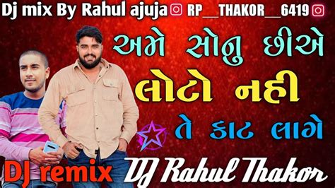 Dj Remix Song New Gujarati Hate Bharat Madhugadh X Sahil Karoli