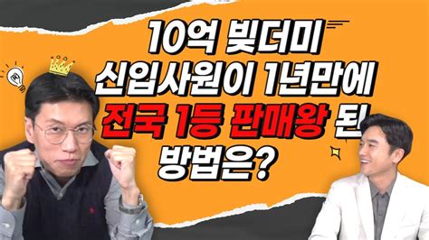 장대장tv 1년만에 신입이 전국1등되고 2년만에 10억 빚 갚는 방법은 딱 두가지입니다 카준형 판매왕 대리운전