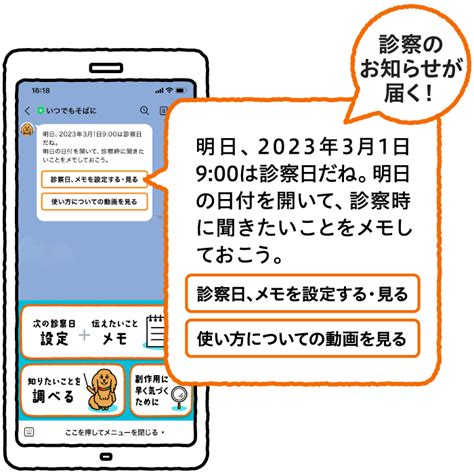 「いつでもそばに」 機能の紹介 関節リウマチの治療薬オルミエント治療を始めるあなたへ