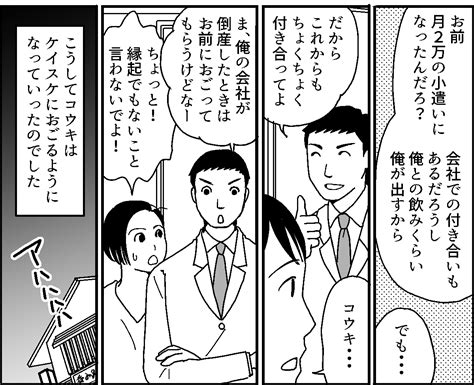 ＜うちの旦那がナゼ？＞私には分からない関係性。おごるようになったキッカケは？【第2話まんが】 ママスタセレクト