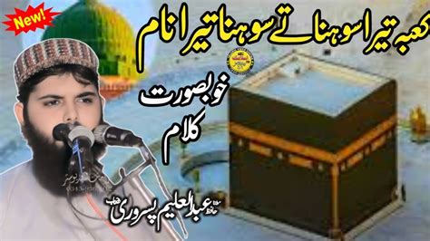 Kabatullah Klki Shan Mein Khubsurat New Kalam By Molana Hafiz Abdul