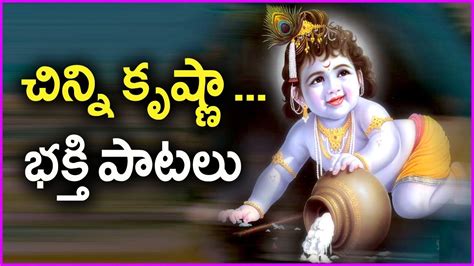 Lord Krishna Famous Devotional Songs In Telugu - Chinni Krishna Chinni ...