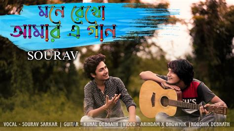 Mone Rekho Amar E Gan মনে রেখো আমার এ গান Sourav Sarkar Romantic