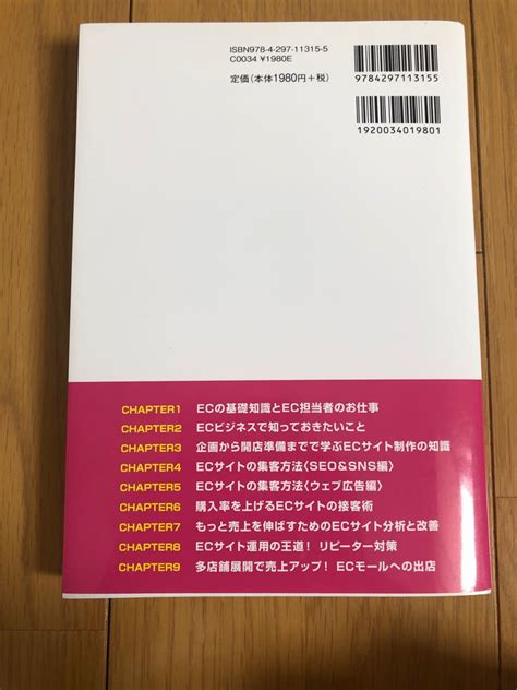 【初回限定】 図解即戦力 Ec担当者の実務と知識がこれ1冊でしっかりわかる教科書 11joho