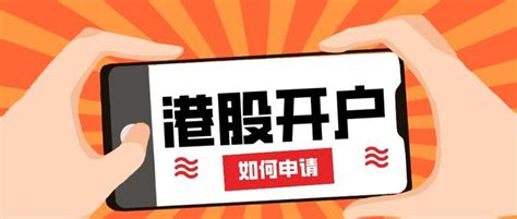 内地客户还可以开港股账户吗？ 知乎