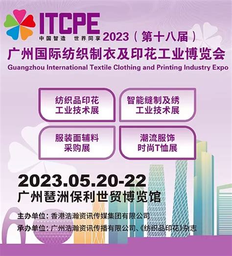 2023广州国际纺织品印花数码工业技术展览会