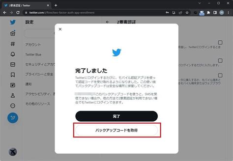 Twitterで二段階認証を設定する方法 Smsではなく認証アプリを使用 マイナビニュース