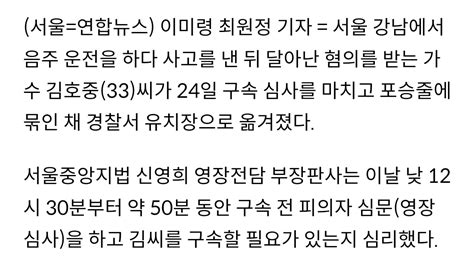 더쿠 김호중 50분 구속심사 종료포승줄 묶인 채 유치장으로종합2보