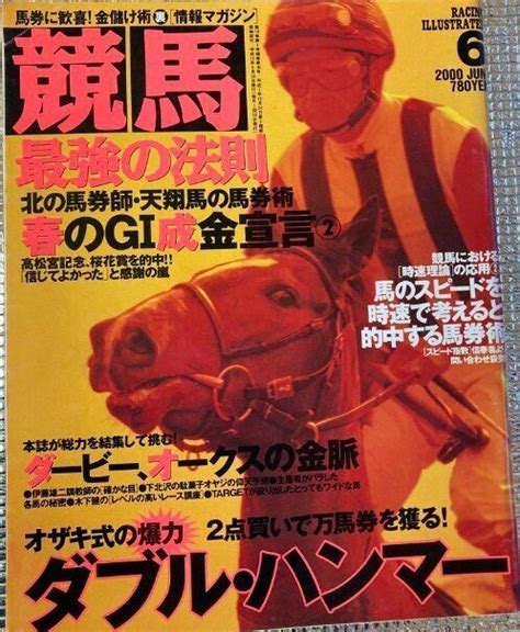 🌸4月13日（土）中央競馬穴予想公開！伝説の競馬雑誌「競馬最強の法則」公開のダブルハンマーとは。｜月刊誌「競馬最強の法則」に登場した男の穴1点馬券