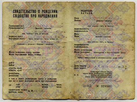 Свидетельство о рождении (113707303) - купить на Violity