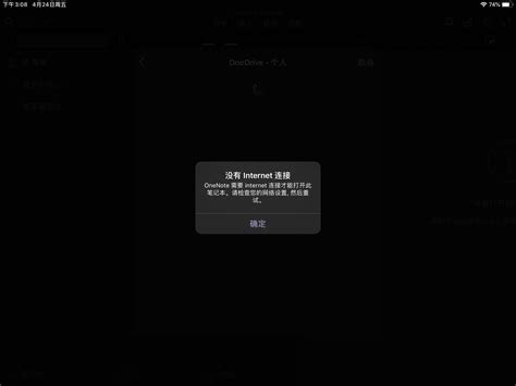 请教遇到这种问题应该怎么办：onenote连接出现问题 Microsoft Community