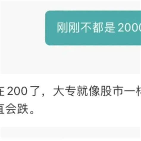 某hr称：大专生只值200，就像股市会一直跌！ 学历 求职者 女士