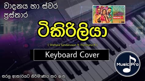 Tikiriliya ටිකිරිලියා Shehara Sandaruwan Ft Harshana K Keyboard