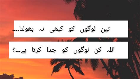 Logo Ko Kabhi Na Bholna Allah Kin Logo Ko Juda Krta Ha Urdu Quotes